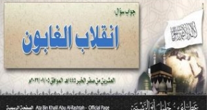 انقلاب الغابون